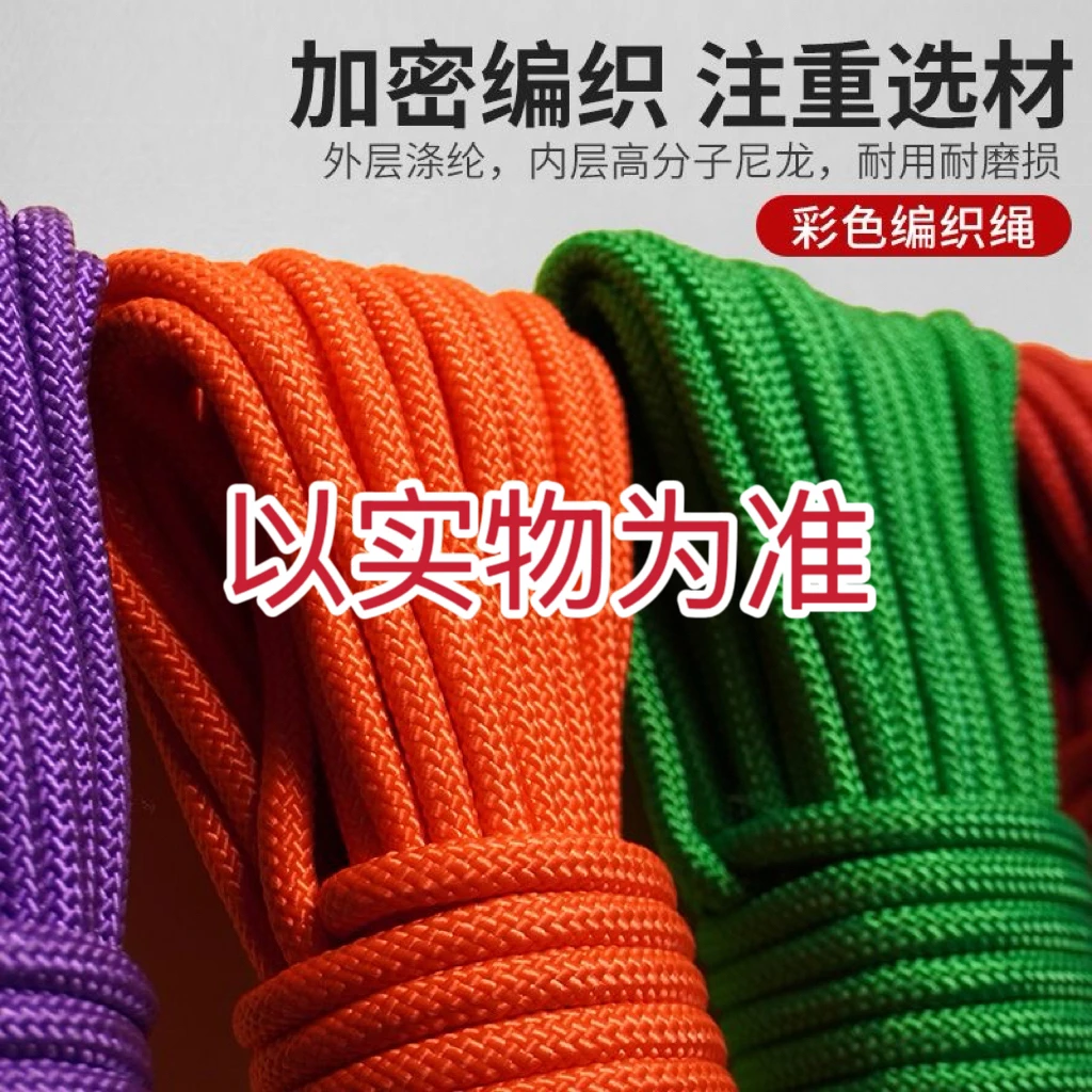 【彩色编织绳定制专拍】尼龙绳编织绳 加粗耐用 以直播间实物为准