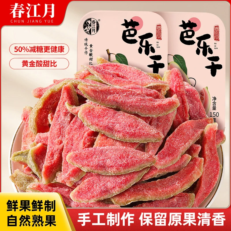 春江月红心芭乐干番石榴肉厚营养果脯蜜饯果干修休闲食品茶点