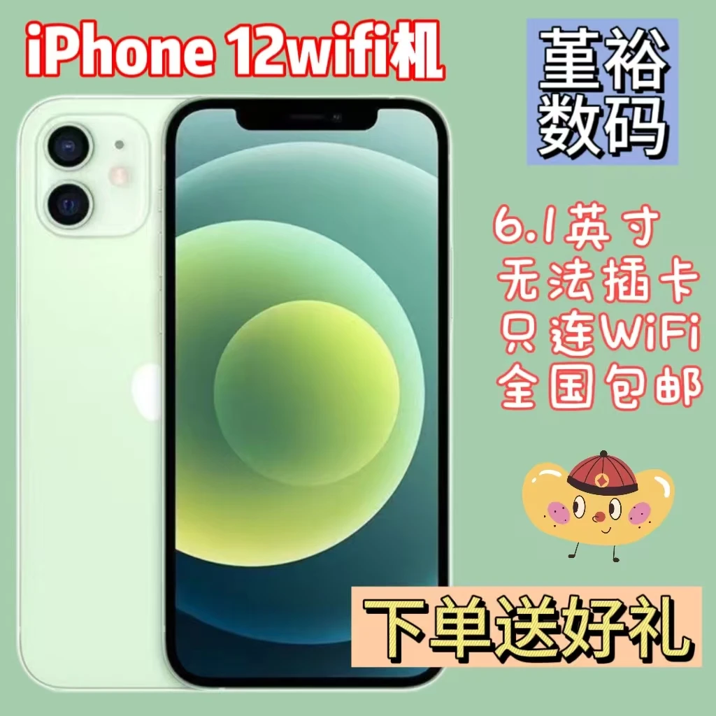 95新 Apple/苹果 iPhone12wifi机正品智能苹果便宜拍照备用手机