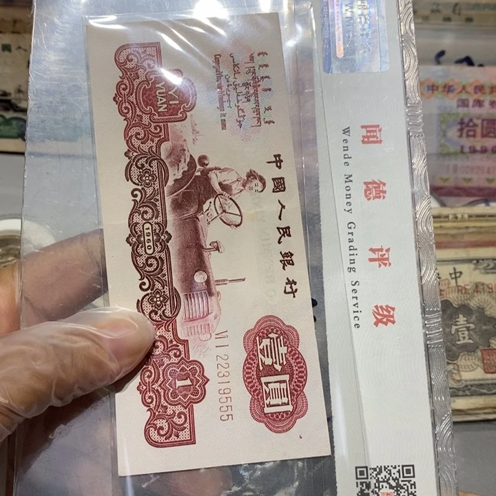 其他普通金属一元纸币一张号码555