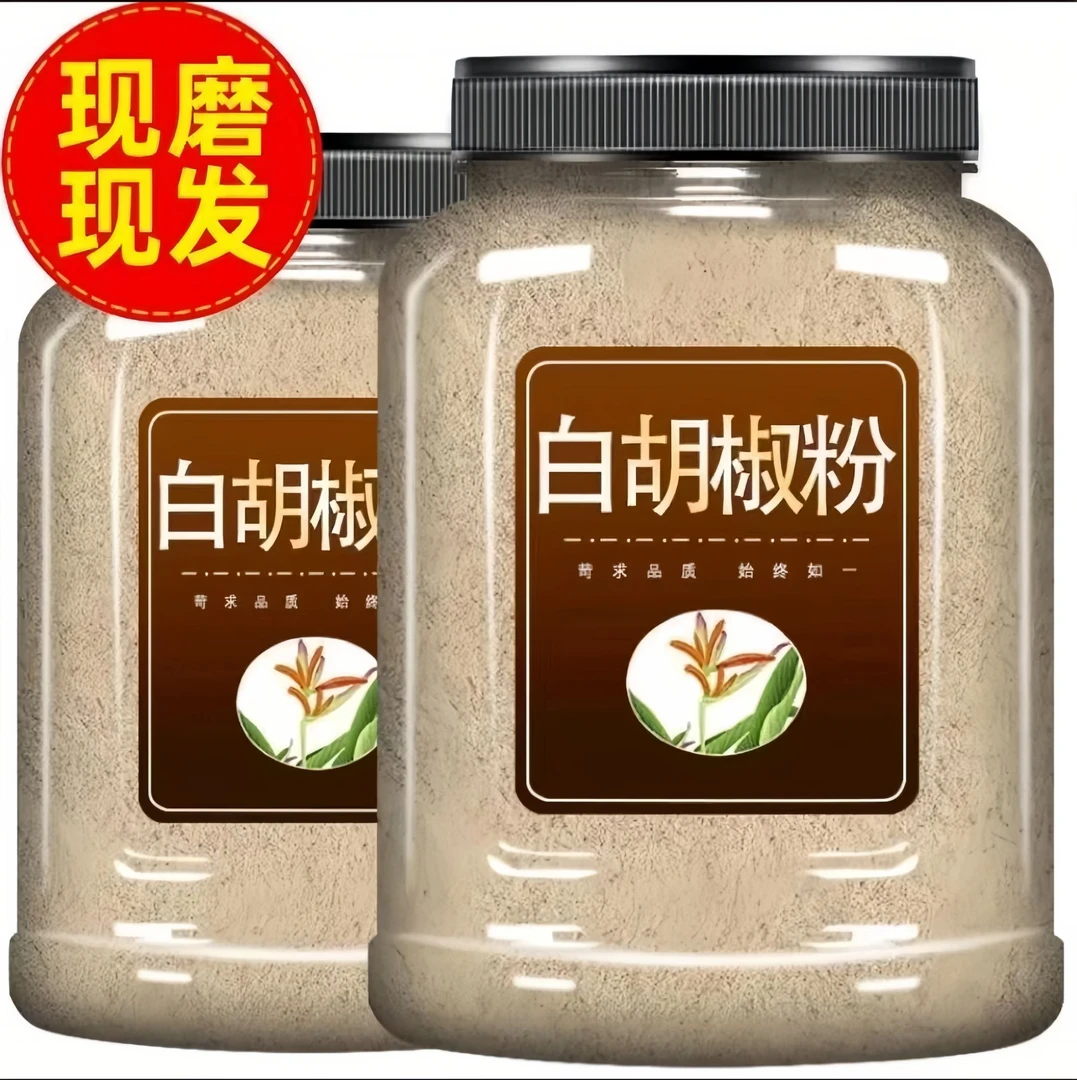 [买一送一]现磨白胡椒粉复合调味料烧烤料馅料调味料正宗白胡椒粉