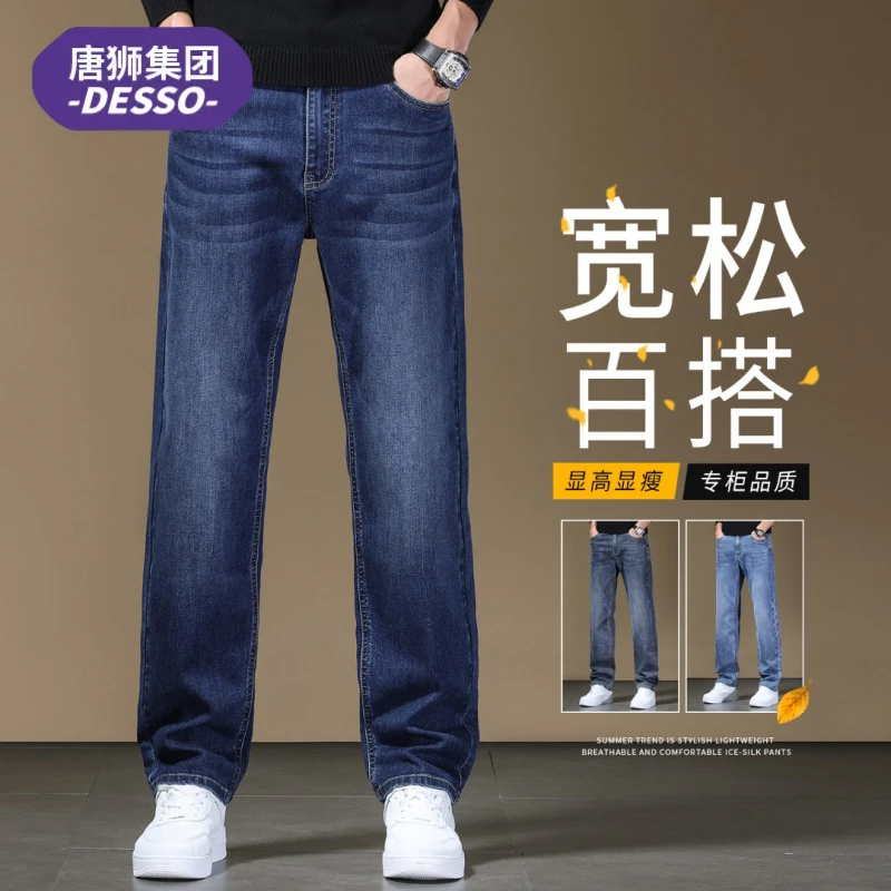唐狮集团DESSO春秋季新款牛仔裤子男士宽松阔腿休闲挺括显瘦长裤