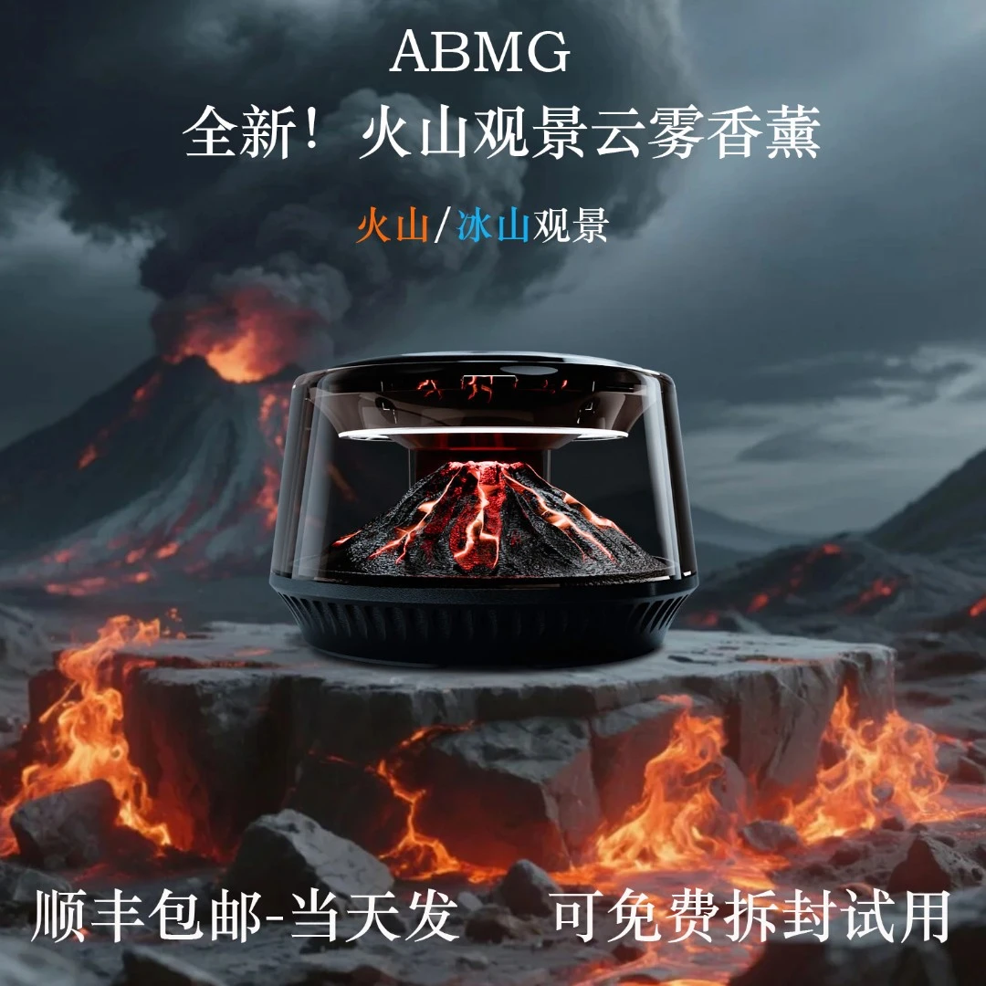 ABMG新创火山/冰山观景车载香薰持久留香高级车载香氛摆件装饰品