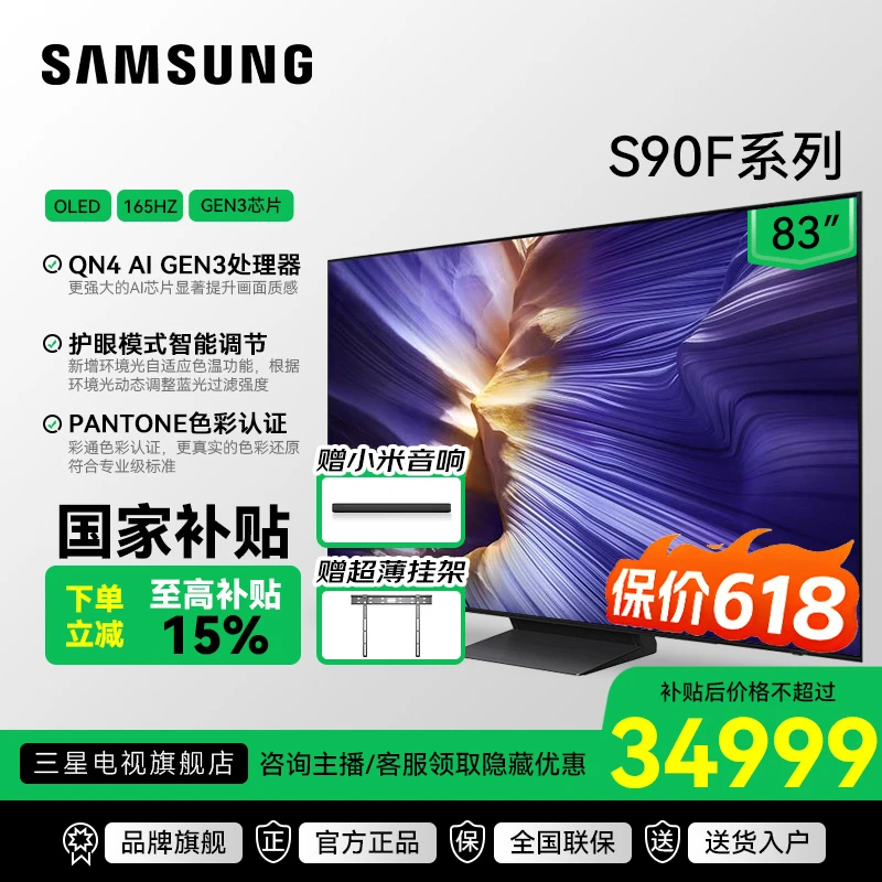 Samsung/三星【国家补贴】83S90F QD-OLED 4K超清VisionAI艺术电视