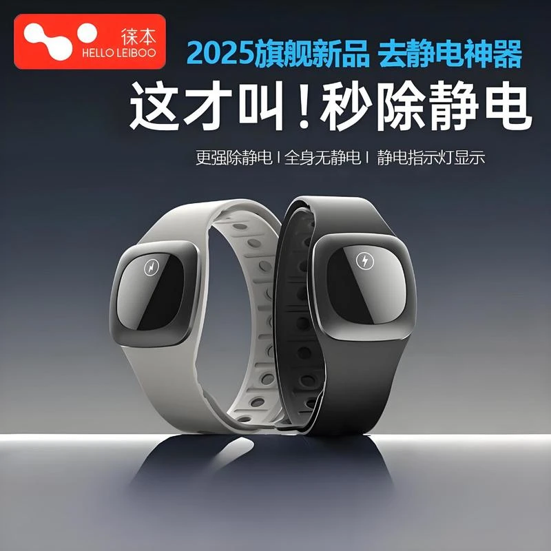 徕本防静电手环人体静电消除器抗静电神器冬季智能释放去男女