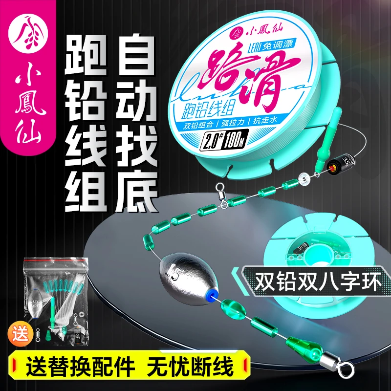 小凤仙跑铅路滑线组免调漂自动找底矶钓滑漂远投大物钓组主线成品