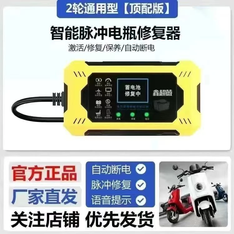 2025新款电动车脉冲修复伴侣充电器修复电瓶语音智能防过充二三轮