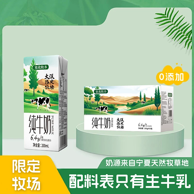 大漠限定牧场纯牛奶200ml*10盒 配料表只有生牛乳 10月份日期