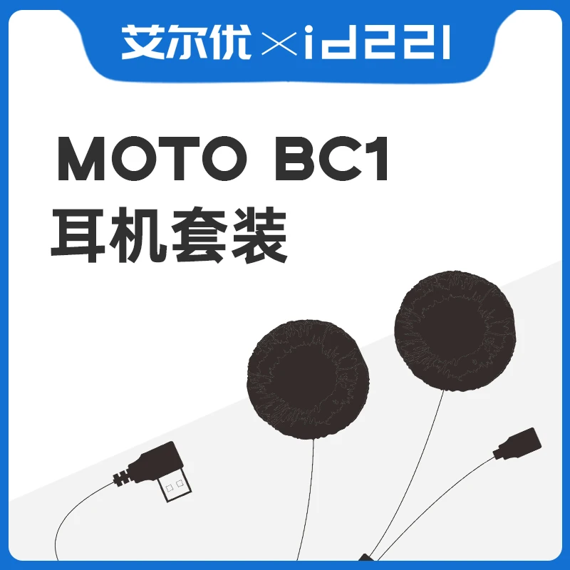 MOTO BC1 骑行摄像机耳机麦克风配件包