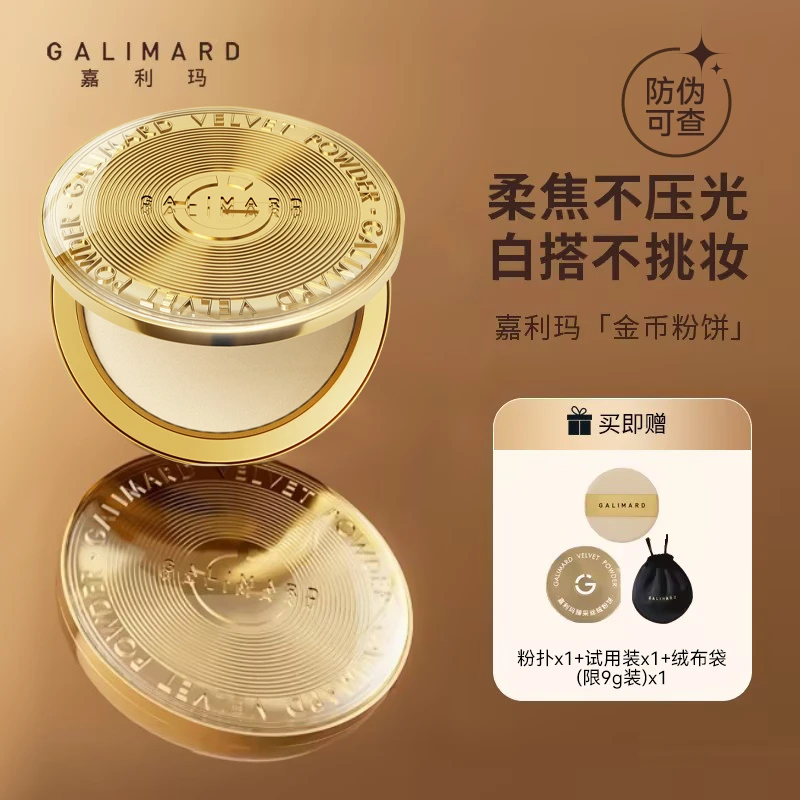【官方正品】嘉利玛金币粉饼定妆补妆粉饼持久遮瑕控油不脱妆不卡粉