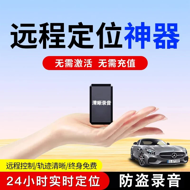 手机控制录音笔听音高清降噪录音器追踪跟踪GPS北斗实时定位仪器j