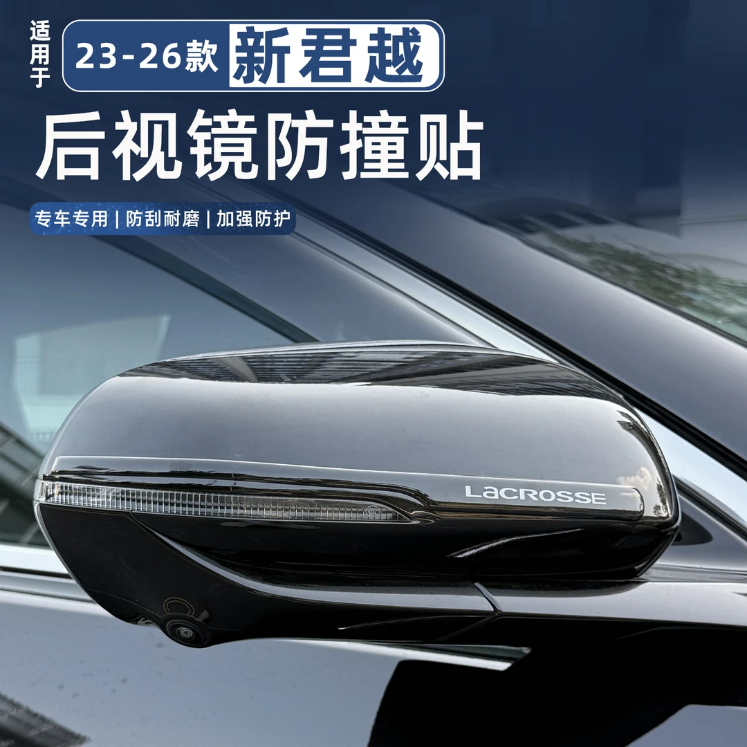 适用于23-26款新君越倒车镜防撞条后视镜防刮条碰撞滴胶保护贴片
