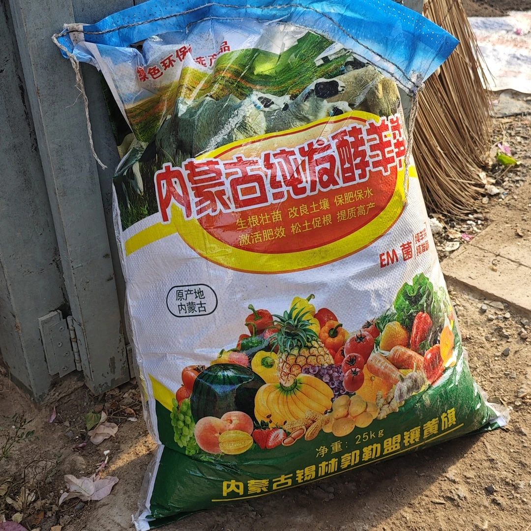 内蒙古发酵羊粪肥50斤大包装(福利)（发德邦）