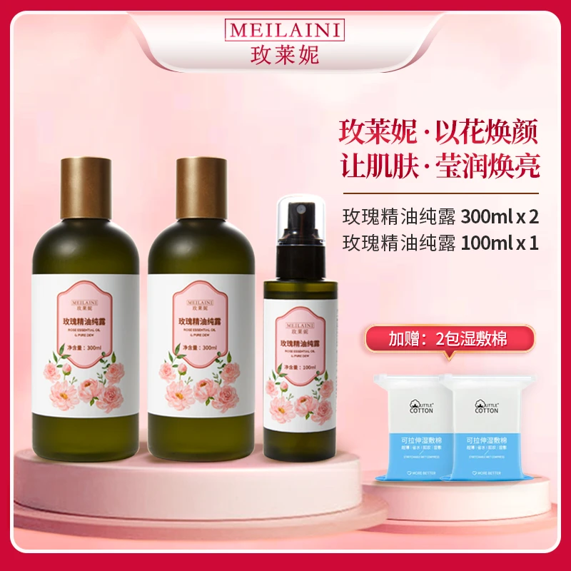 玫莱妮玫瑰精油纯露补水保湿紧致抗皱舒缓玫瑰鲜花提取