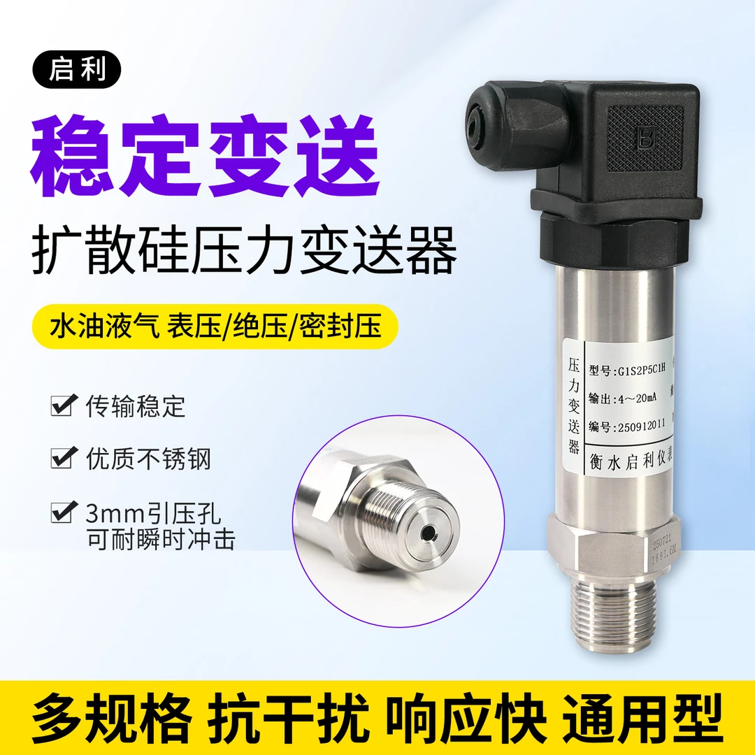压力变送器小巧型气压水压油压真空负压扩散硅压力变送器4-20mA