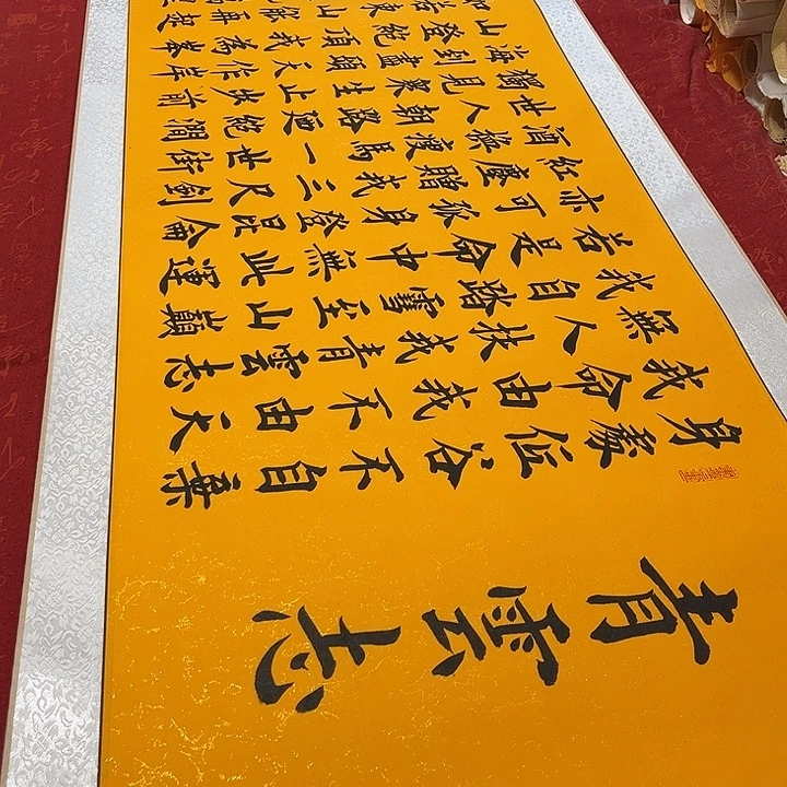 书法青云志卷轴雷伟鎏金205✖️55厘米左右