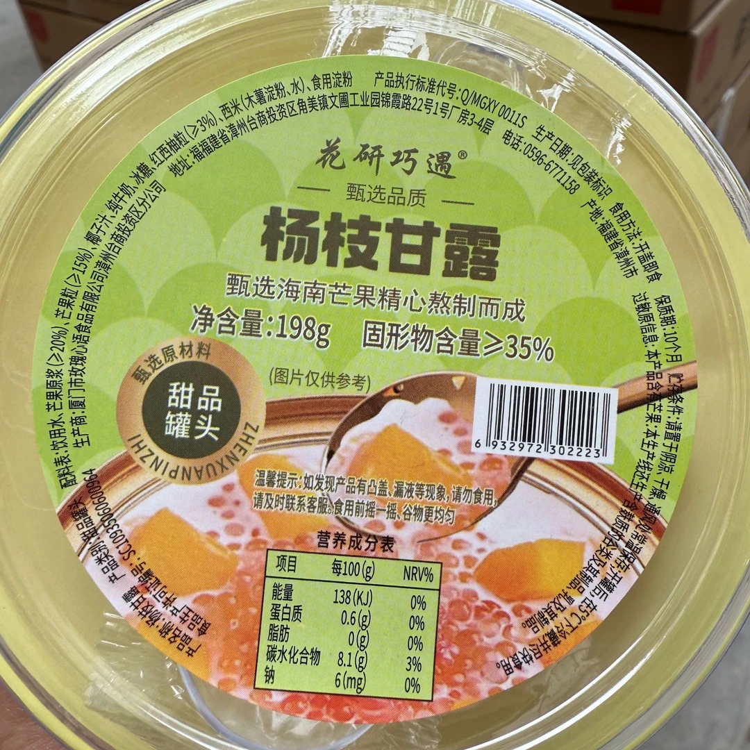 花研巧遇 杨枝甘露 198g*8