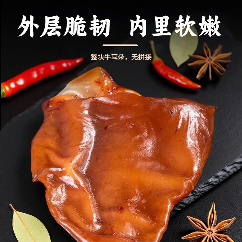 【拍两斤送两斤】到手4斤正宗五香牛耳朵熟食即食下酒菜可切丝凉拌