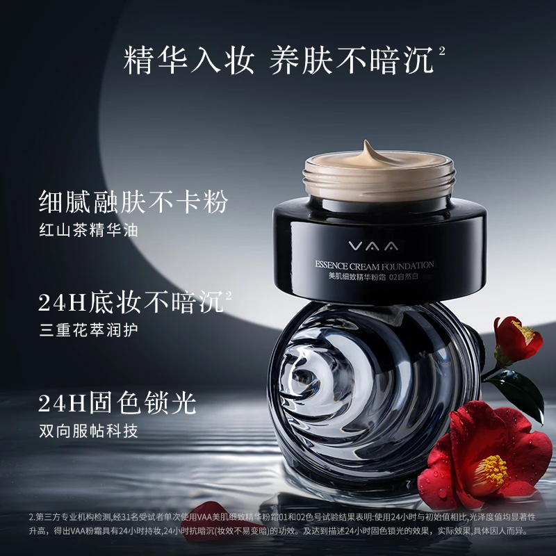 VAA美肌细致精华粉霜素颜好气色持妆服贴细腻送试色卡