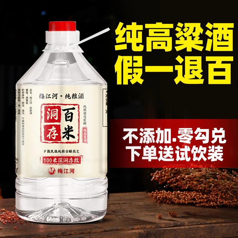 梅江河百米洞藏白酒纯粮食酒原浆高粱酒高度散装泡酒专用桶装52度