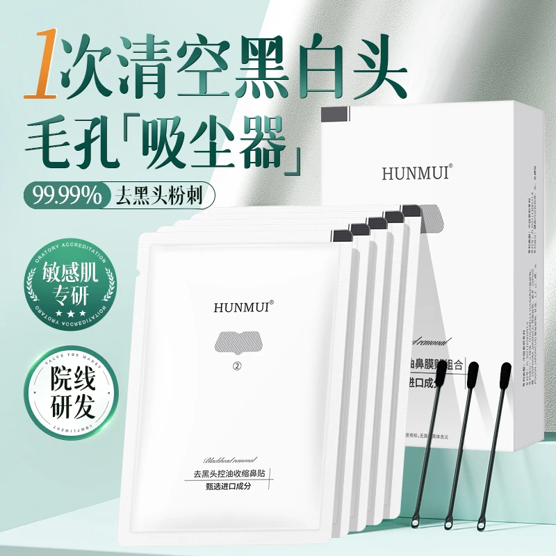去黑头鼻贴收缩毛孔闭口粉刺深层清洁神器草莓鼻导出液男女士专用