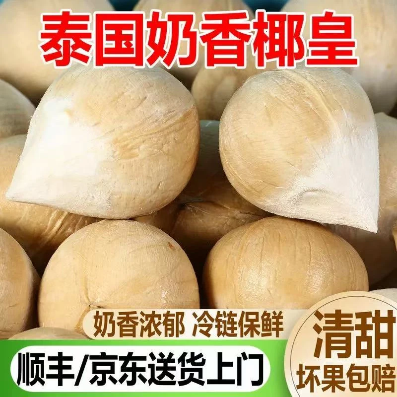 【顺丰/京东】泰国椰皇丹嫩沙多奶香椰6/9颗孕妈水果电解质水进口椰
