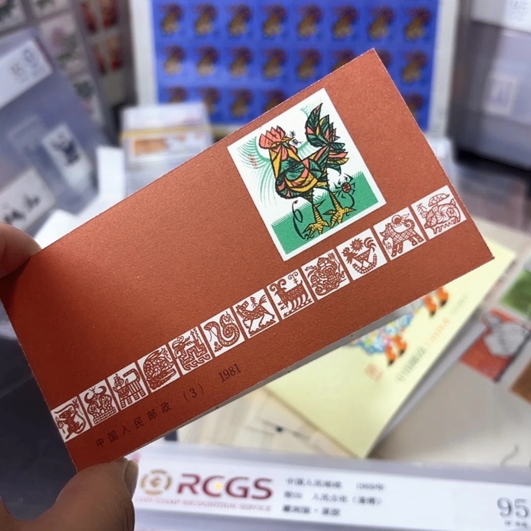 一轮鸡小本邮票一本