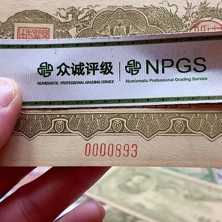 用***9退市老纸币品相如图看在买