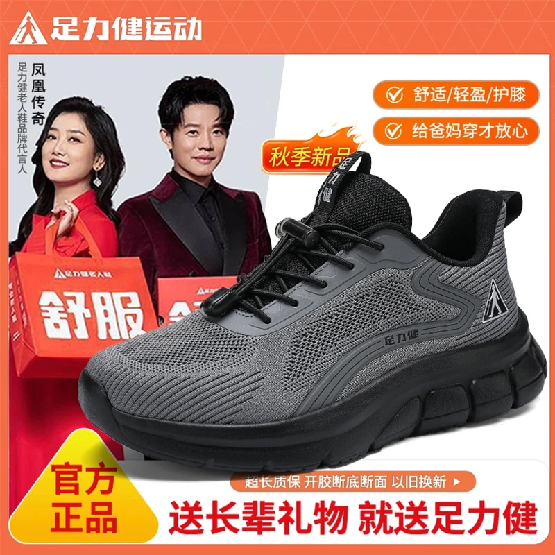 足力健运动老人健步鞋秋季新款透气一脚蹬爸妈鞋软底轻便防滑耐磨