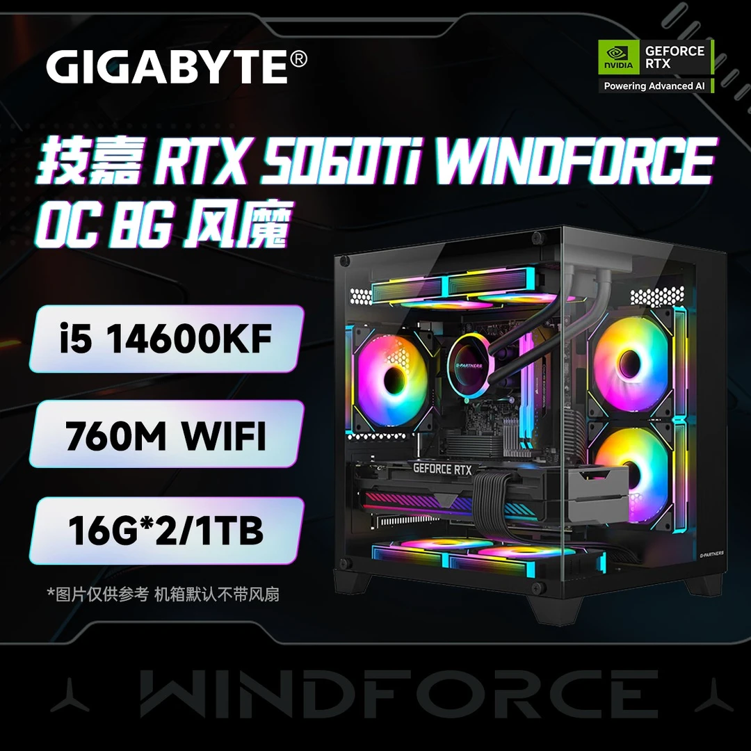 【3期免息】i5 13400F/i5 14600KF/技嘉5060Ti台式电脑组装机13号