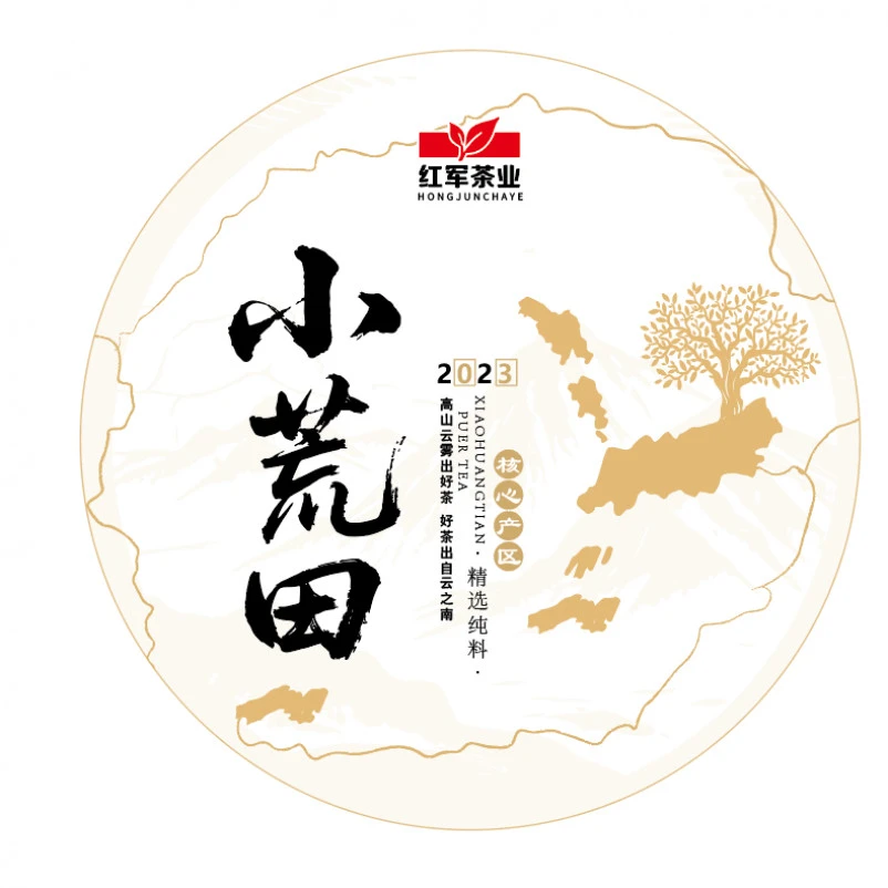 2023年小荒田紧压茶红军茶叶普洱生茶茶饼头春古树纯料200克