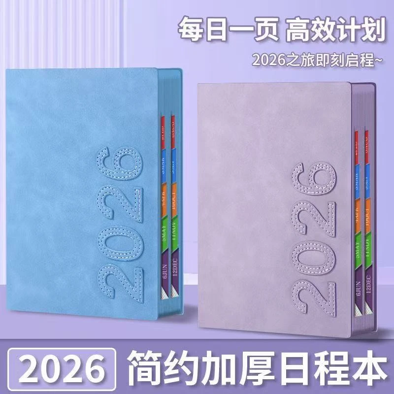 2026日程本计划表商务工作日志加厚会议笔记本本子学生自律打卡本