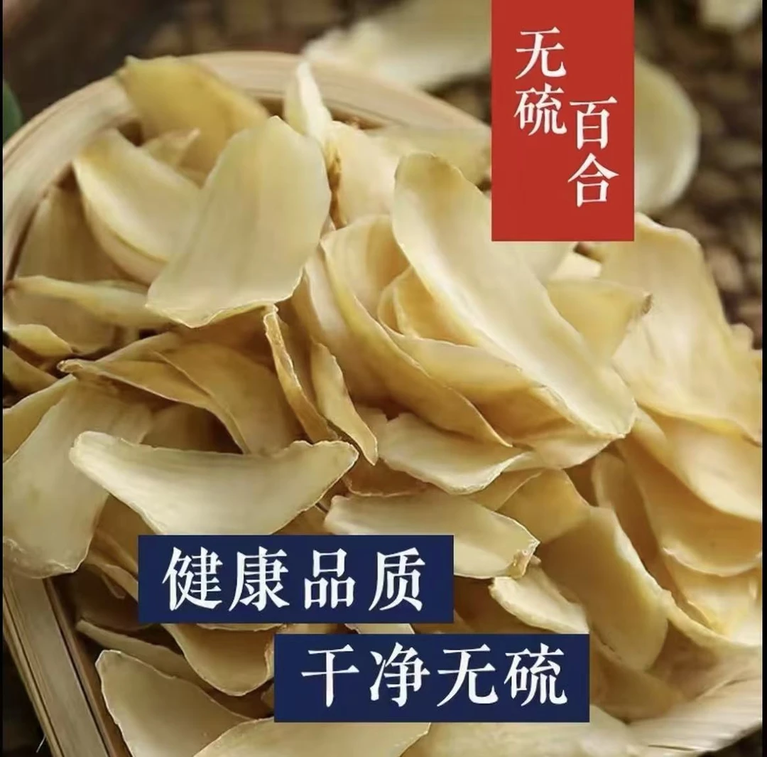 百合干新鲜新货百合无硫干货可煲汤煮粥z