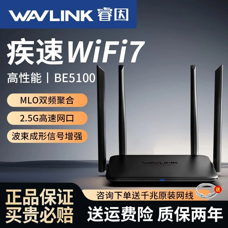 睿因BE5100 wifi7家用无线路由器千兆穿墙王2.5G网口双频全屋覆盖