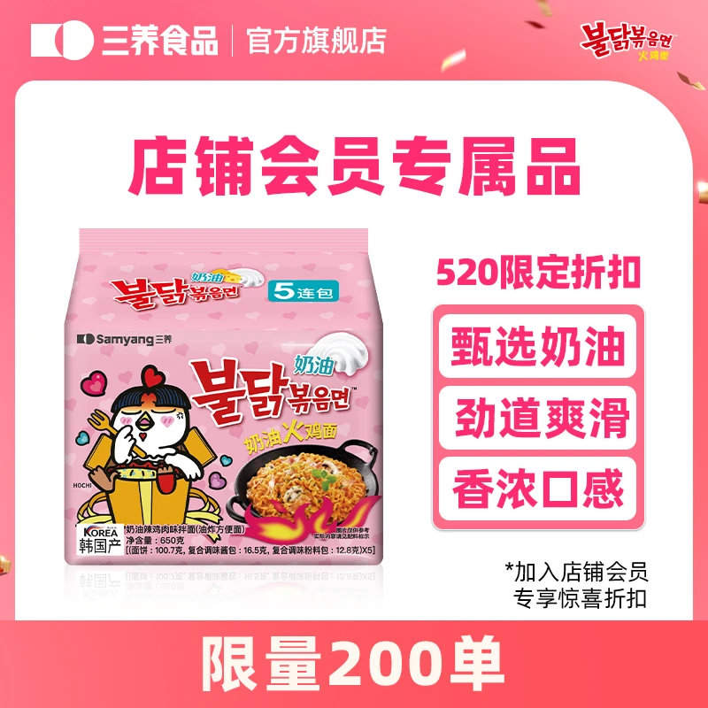 【会员专享】爆款奶油火鸡面韩国正宗火鸡面拌面方便速食520送礼