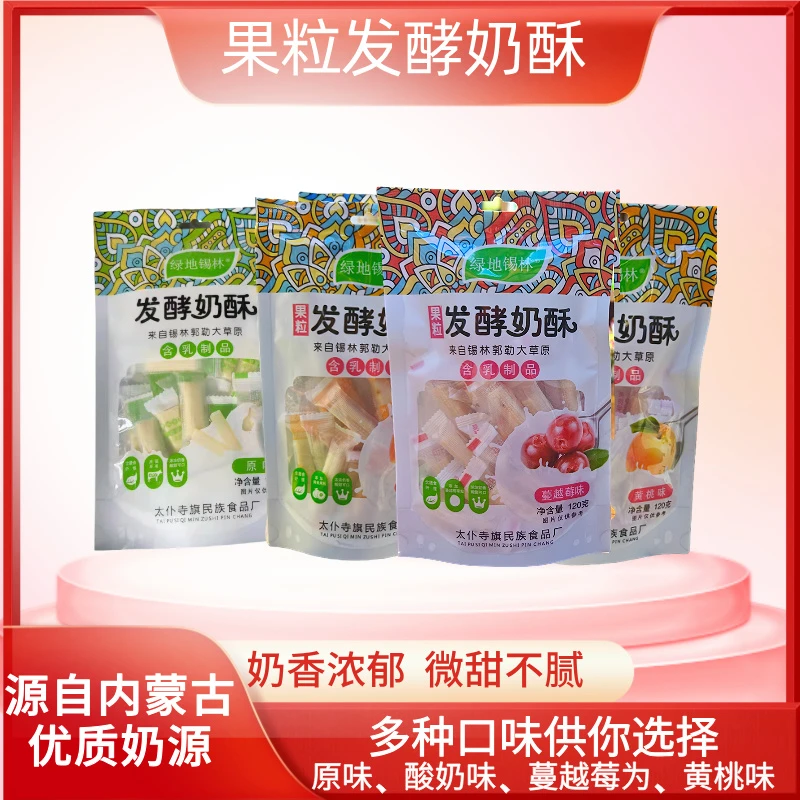 内蒙古特产发酵奶酥营养奶香独立浓郁原味内蒙古草原奶酥