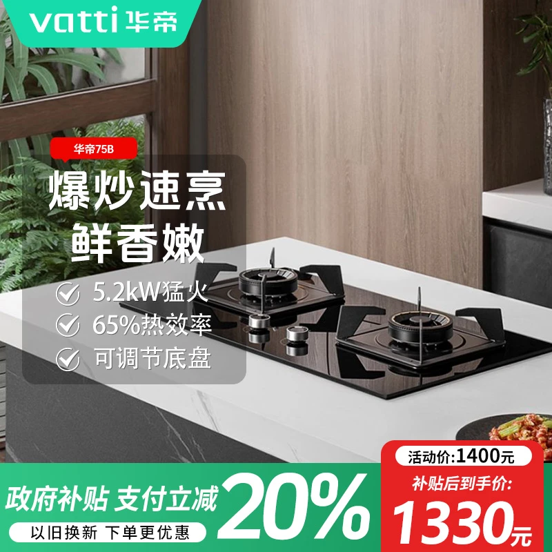 Vatti/华帝i10075B燃气灶台嵌两用5.2kw双灶煤气灶燃气灶