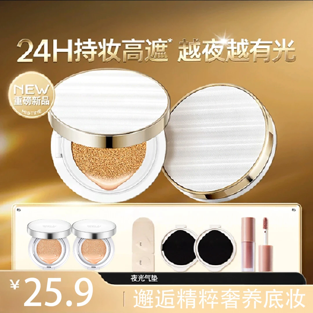 【夜光气垫】夏日必备轻薄长效持妆粉底液控油粉底液B230