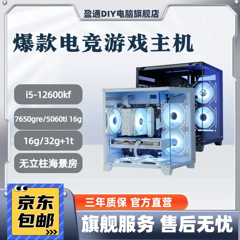 【盈通官方爆款主机】I5-12600KF+7650GRE/5060ti电脑DIY组装台式机