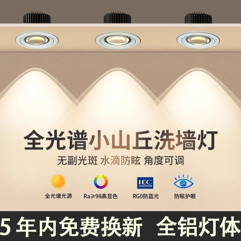 双眼皮彩虹小山丘射灯led嵌入式家用客厅孔灯防眩筒灯洗墙