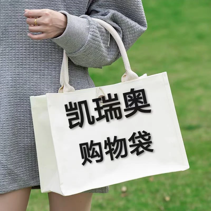 【1019】29cm凯瑞奥购物袋单肩包