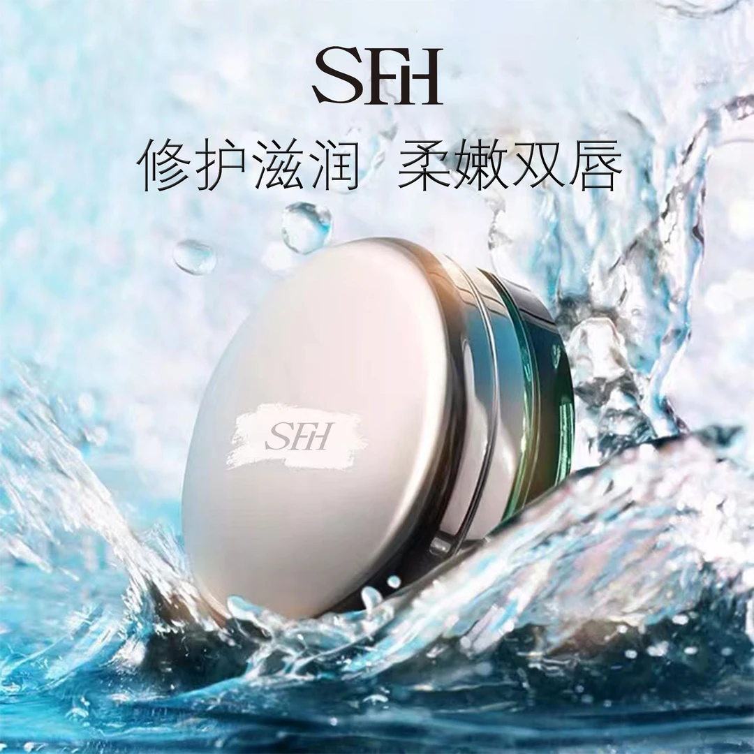 （麦扎妈妈推荐）SFH三繁花修护淡唇纹滋润唇霜