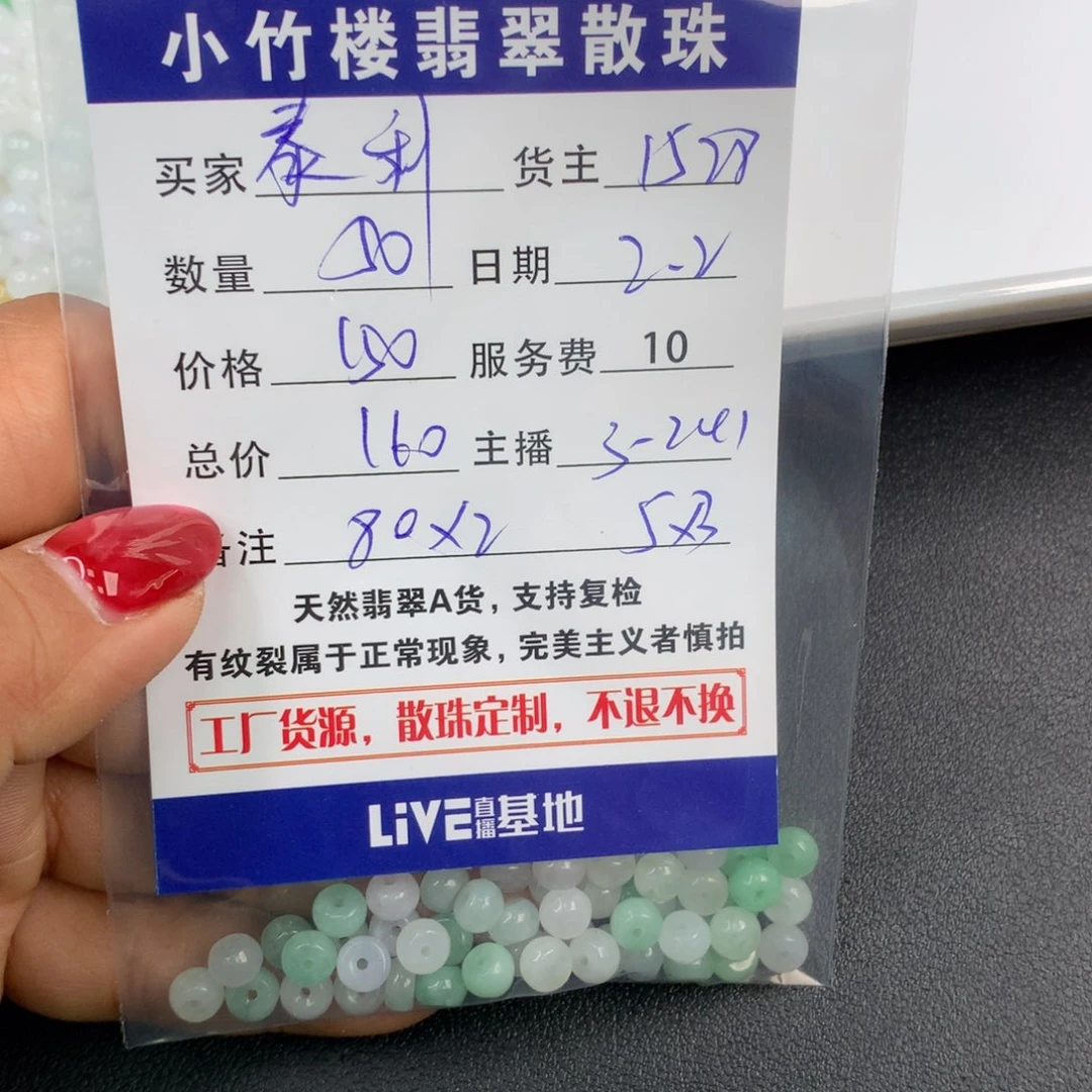 翡翠手链未镶嵌泰**贝
