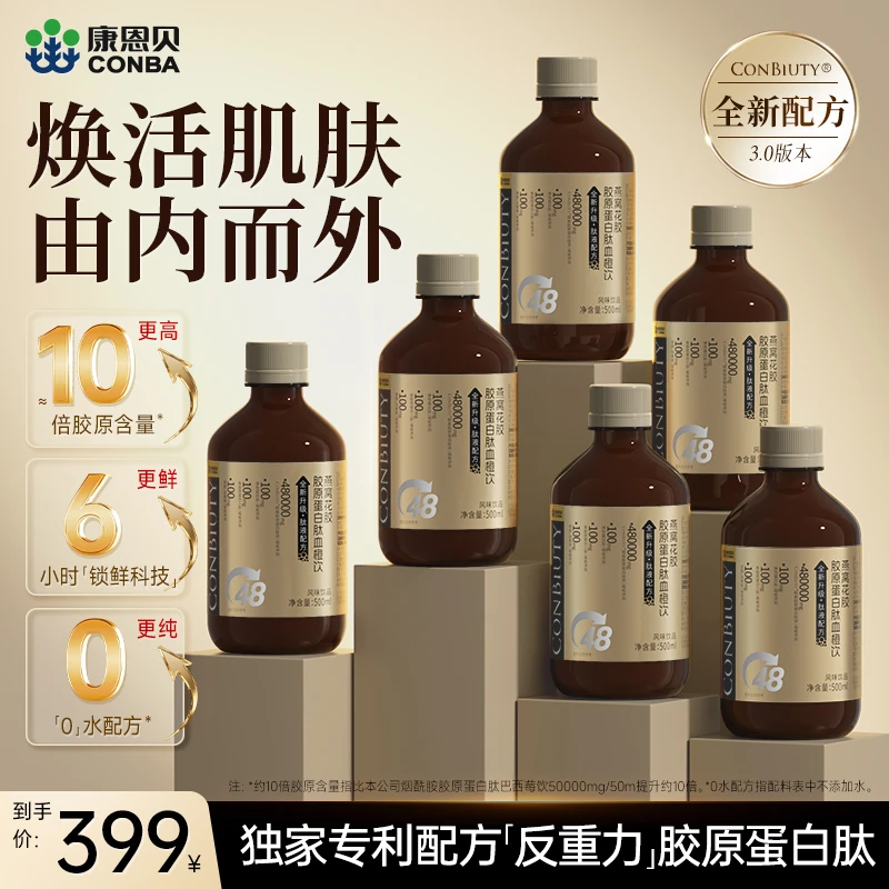 【全新升级3.0 肽液配方】康恩贝燕窝花胶胶原蛋白肽血橙饮480000mg