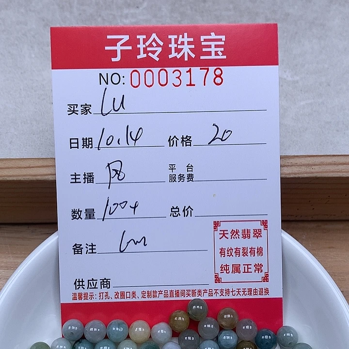 L***u翡翠散珠珠子。