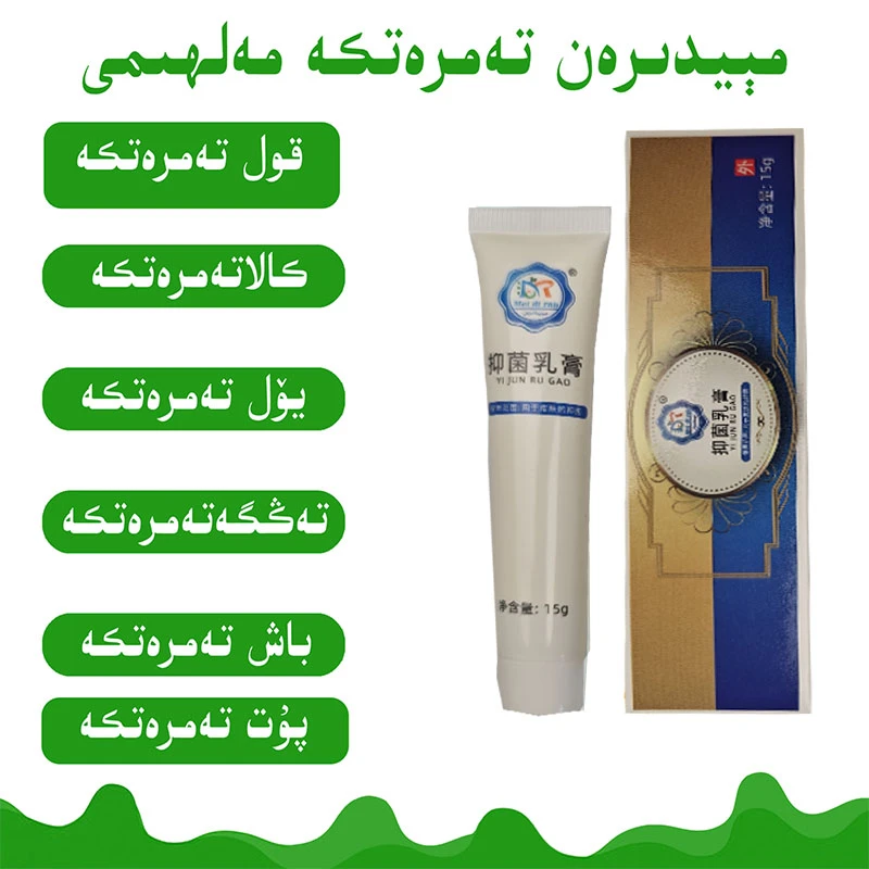 تەمرەتكە مەلھىمى 美迪冉抑菌乳膏舒缓温和护理精油新疆包邮