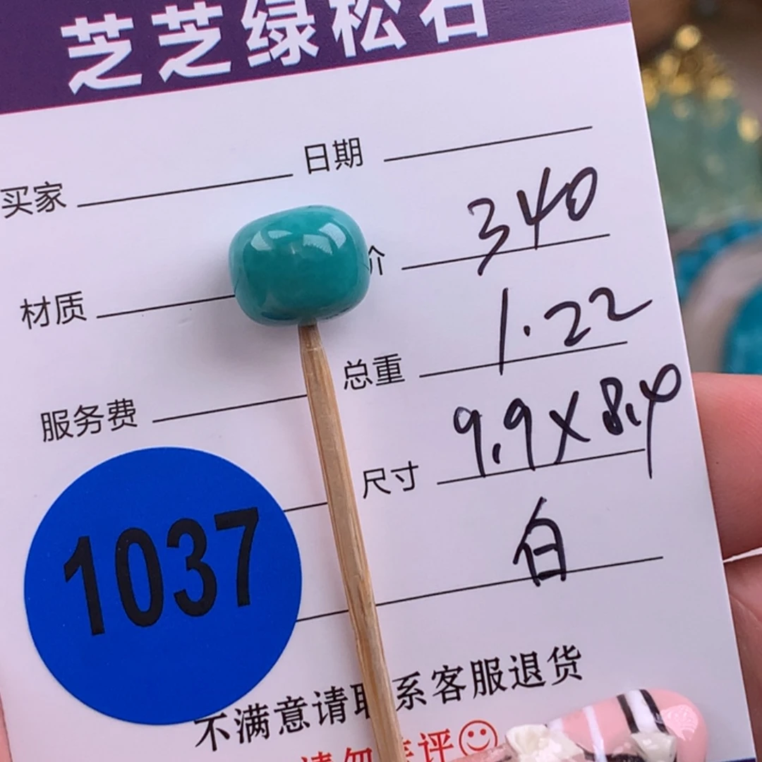 绿松石未镶嵌绿松石