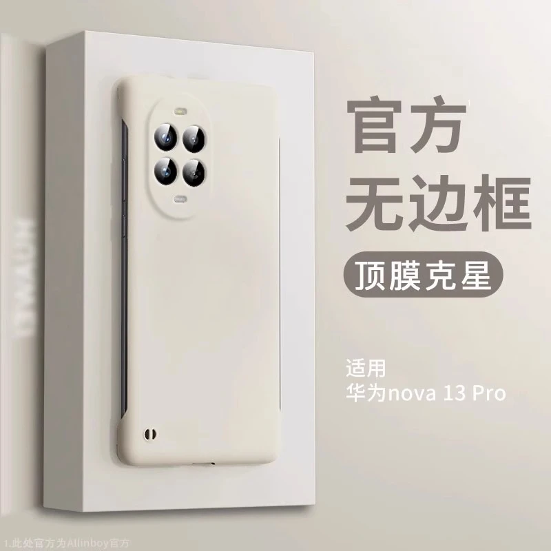 适用华为nova14ultra手机壳新款液态无边框nova13超薄半包散热硬