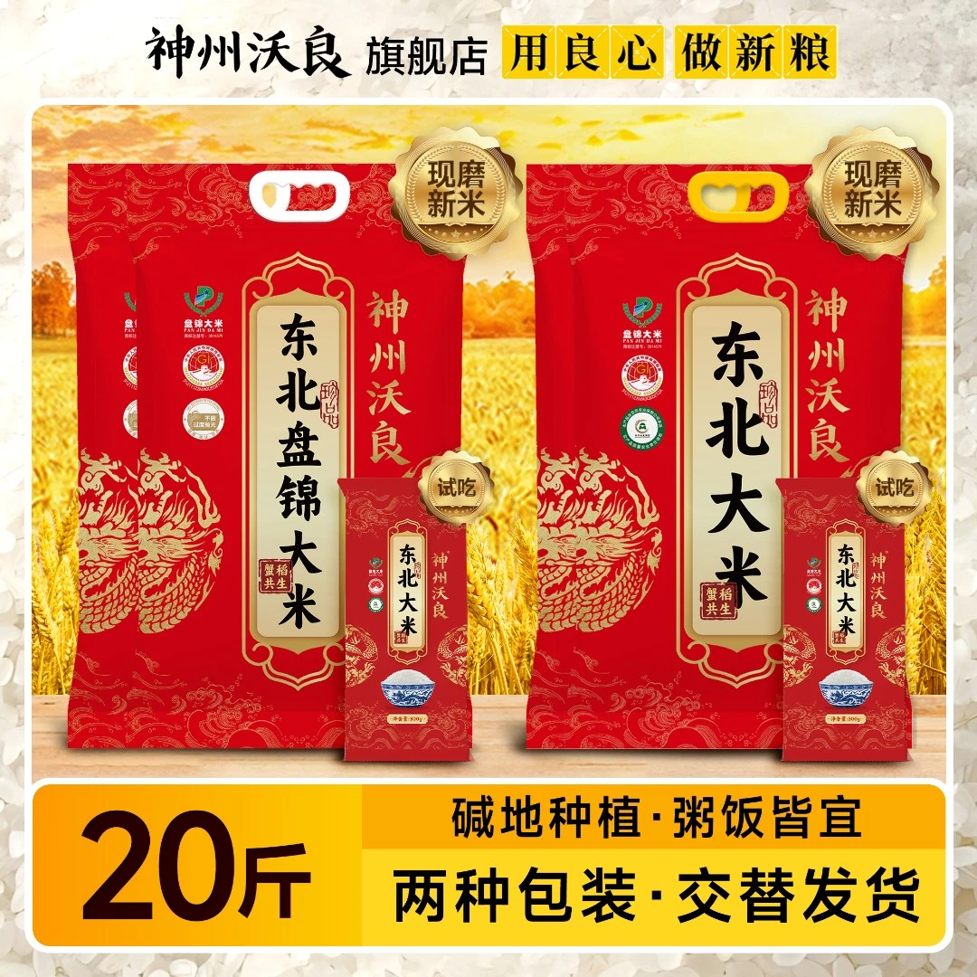 神州沃良东北大米蟹稻共生真空包装5kg*2软糯香甜颗粒饱满