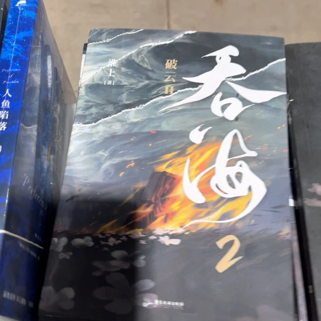 吞海新书全套福利